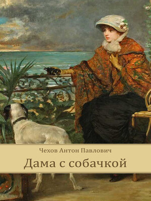 cover image of Dama s Sobachkoj